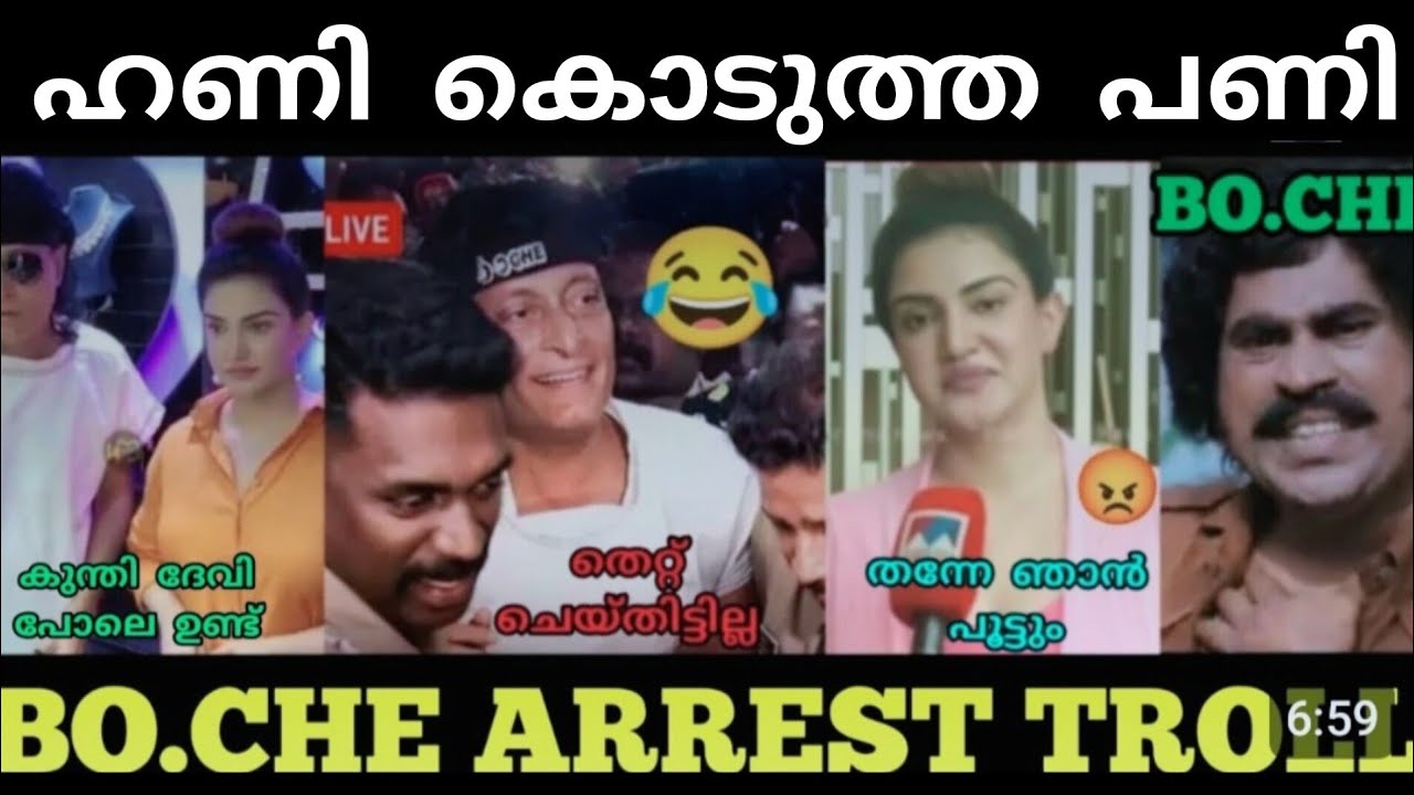 ബോചയുടെ ഡബിൾ മീണിംഗ് ഇതോടെ തീരും😂😂| Boche Arrest | Honey Rose | Sexual Harrasment #boche #arrest