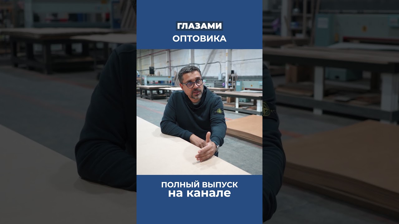 Что ищет оптовик в производстве мебели