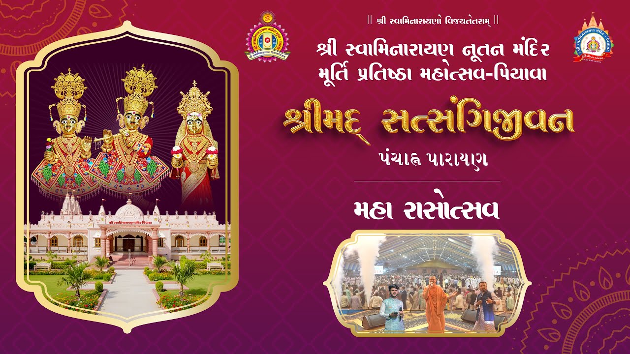 Maha Rasotsav - Piyava Mandir - Shreemad Satsangi Jeevan 2025 - Day 4 Night