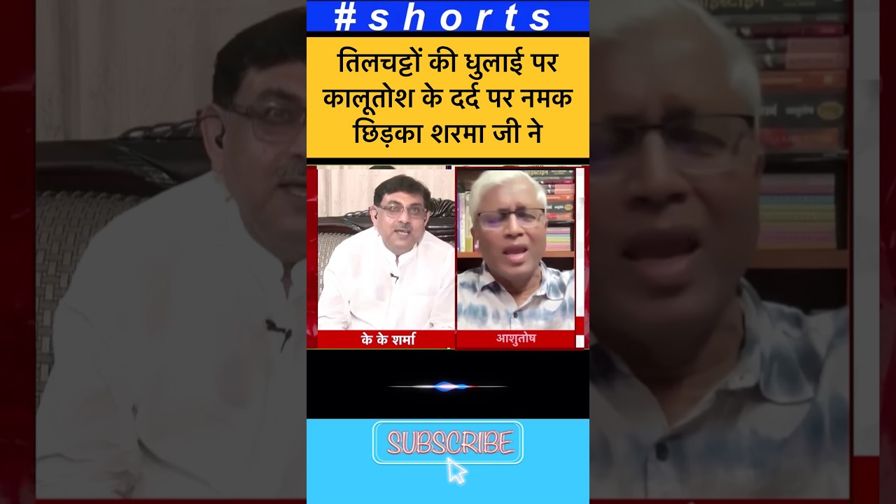 कालूतोश के दर्द पर नमक छिड़का😛😛#shortsfeed #ytviral #cjp #protest #jantarmantar #shorts