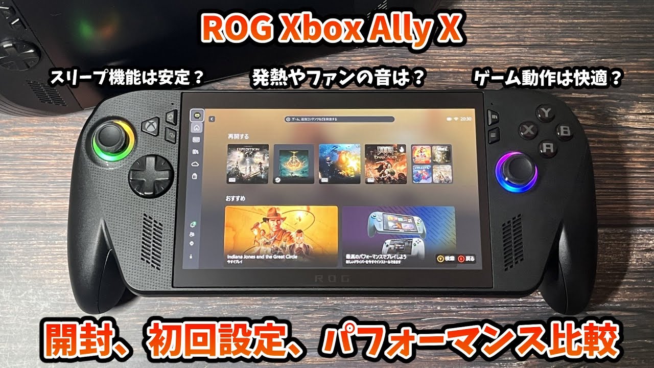 ROG Xbox Ally X 開封、初回セットアップ、スリープ機能やパフォーマンス比較など色々試してみた