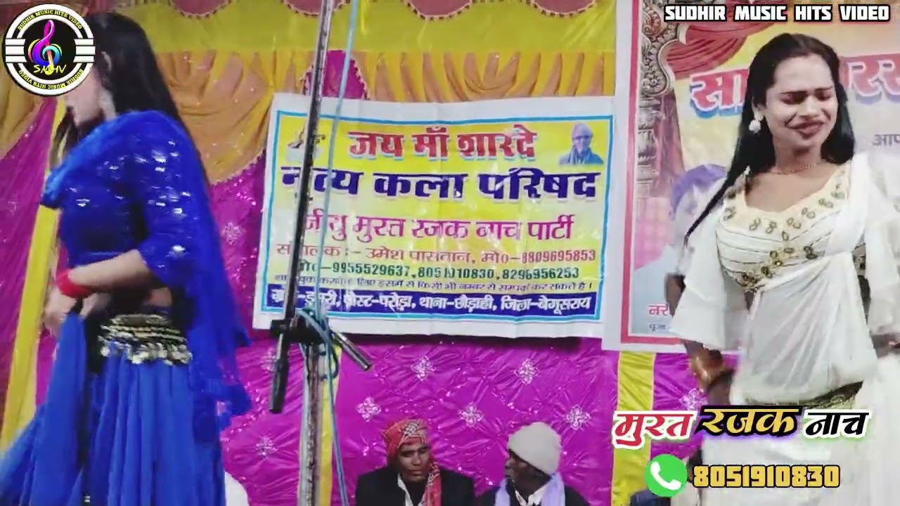 बखरी बाजार से बहूरा मामा के मानेने आइहै गै मालिनिया  मुरत रजक नाच पार्टी सरस्वती पूजा सिरसी कापैन