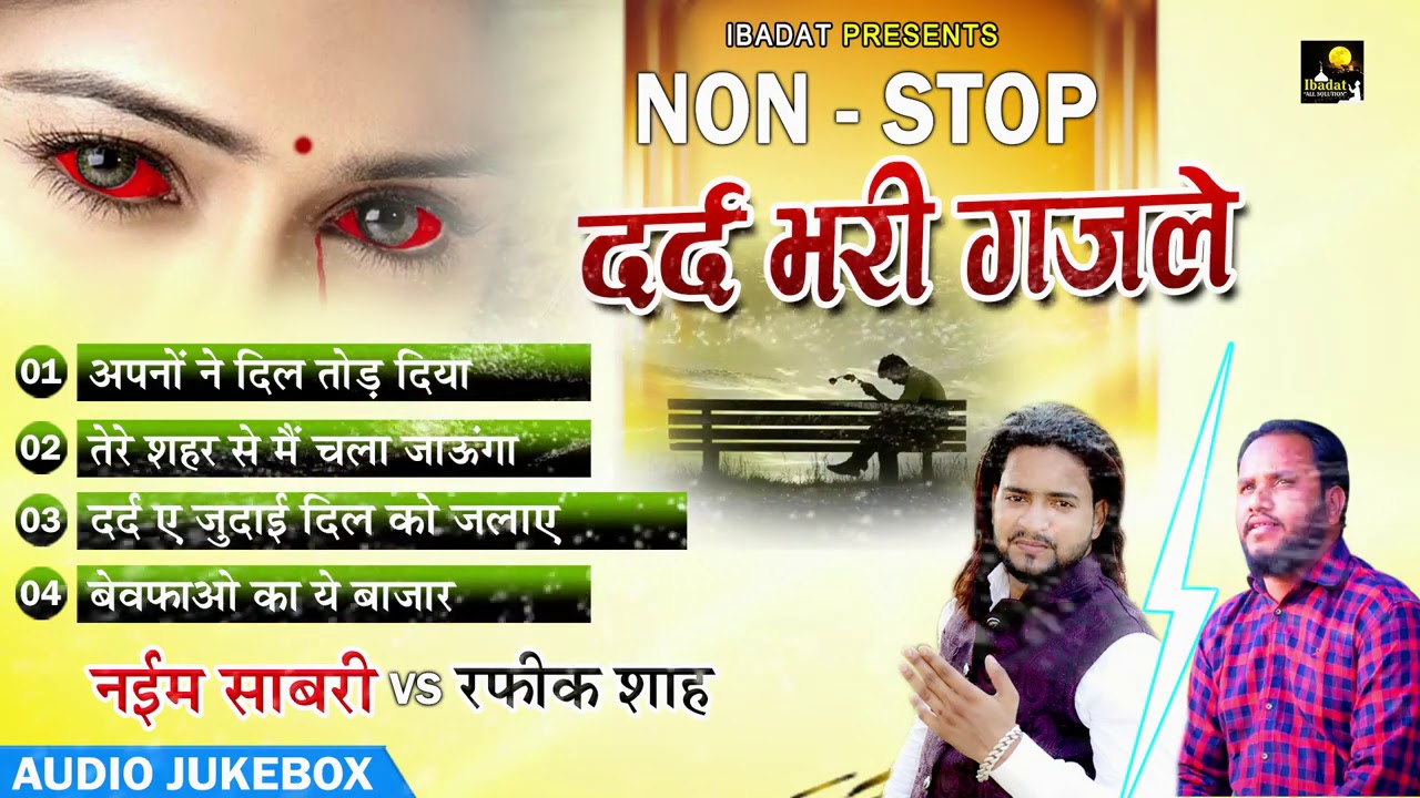 Naim Sabri Non Stop Superhit Sad Ghazal 2020 Jukebox | दर्द भरी ग़ज़ल
