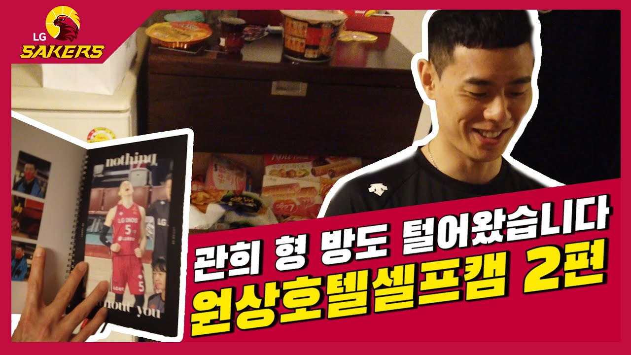 [원상셀프캠 REC.🔴] 송골매의 호텔생활 2편ㅣ관희 형 방도 털었습니다