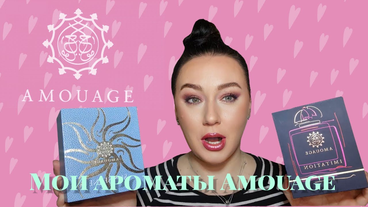 МОИ АРОМАТЫ ОТ AMOUAGE моя коллекция ароматов amouage