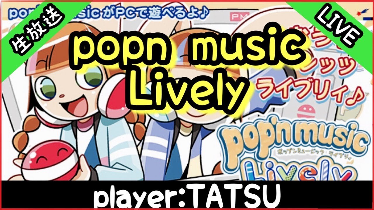 ポップンミュージック Lively！①