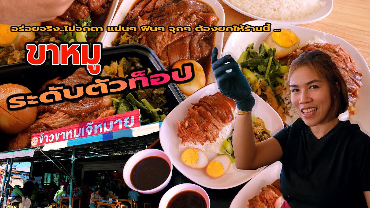 ขาหมู100ขา