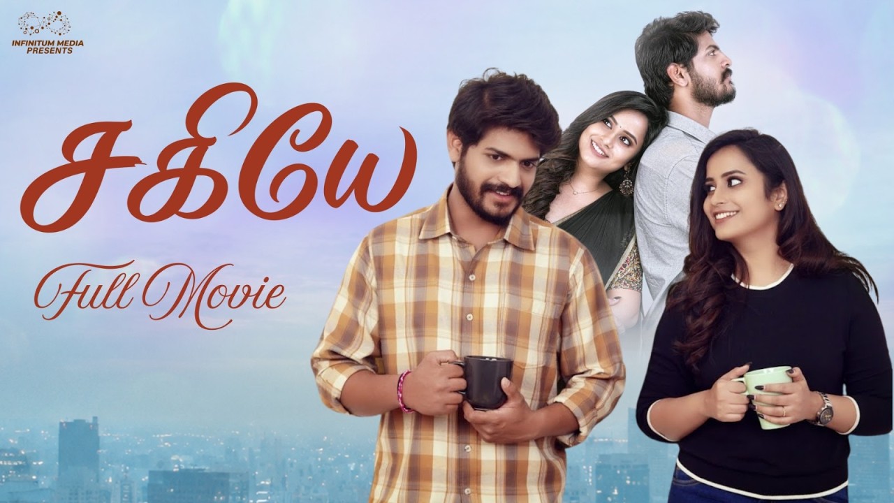 சகியே || Full Movie || Tamil Emotional Web Series || Sheetal Gauthaman || Infinitum Media