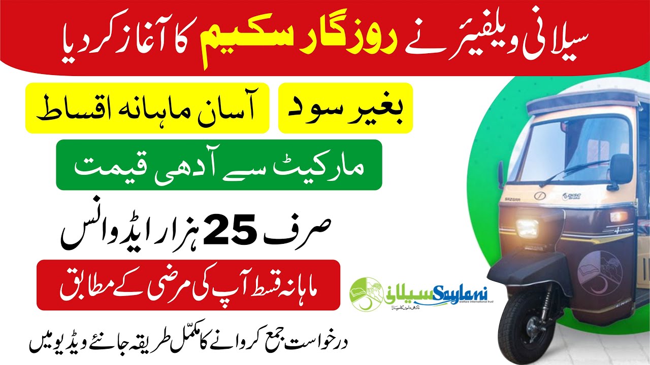 Saylani Rozgar Scheme 2023 Apply Online | Saylani welfare Pakistan contact number
