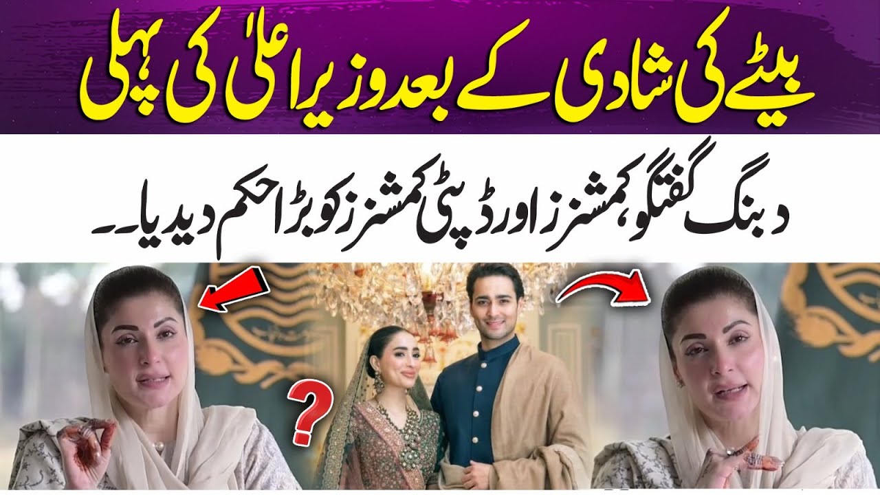 CM Maryam Nawaz’s First Tough Talk After Son’s Wedding | Strong Message to Top Officials