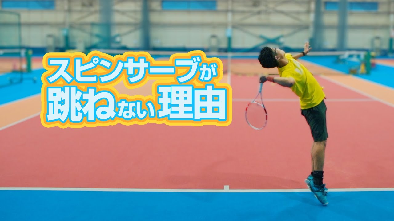 ちゃんと跳ねるスピンサーブの打ち方 ＆ 的当て挑戦！！！【ジュエ インドア テニス】