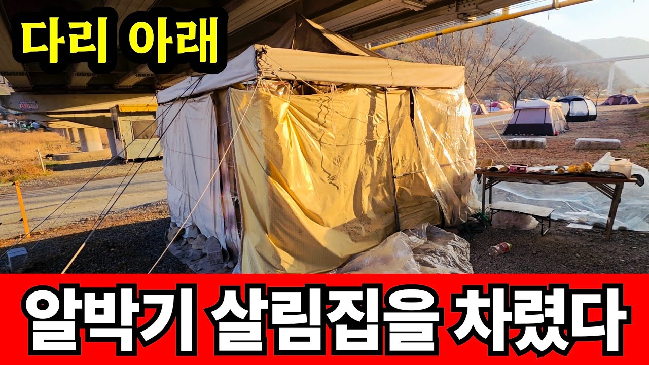 캠핑장에 알박기 살림집을 차려 놓았다