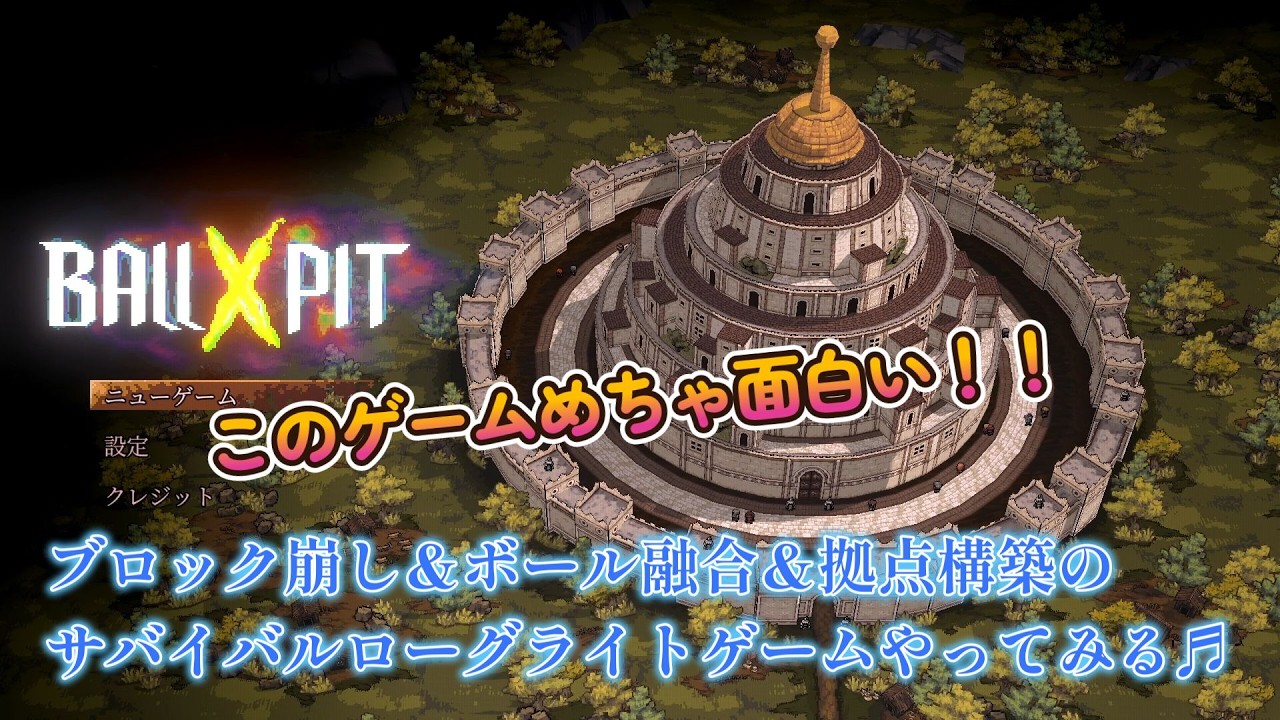 【BALL x PIT 】全クリしたと思ったら新しく難しくなったステージが出てきたｗｗ