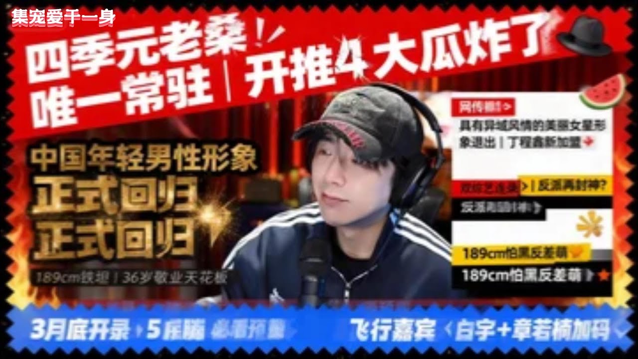 救命！开推4阵容大瓜🍉 刘宇宁常驻锁死，迪丽热巴退出+丁程鑫加盟引骂战！炸翻开推粉😭！刘宇宁四季元老实锤回归，团魂焊死不拆家，3月底开录封神预定#刘宇宁 #迪丽热巴