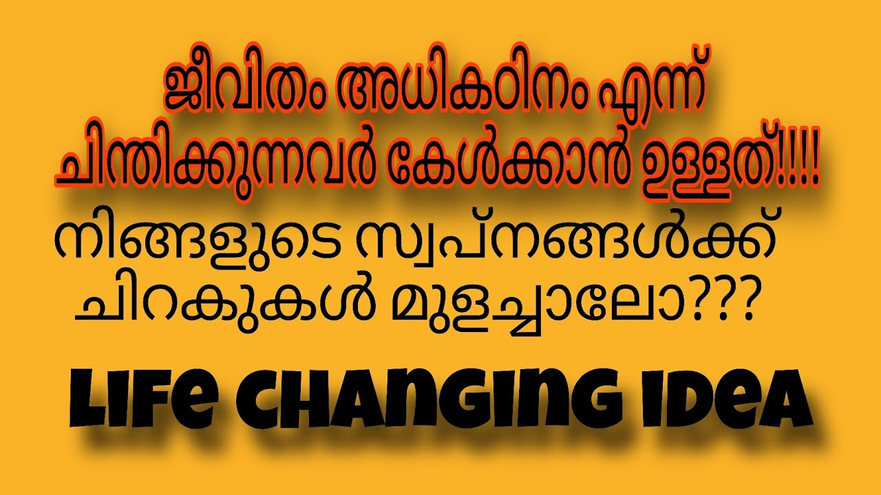 നിങ്ങളുടെ സ്വപ്‌നങ്ങൾക്ക് ചിറകുകൾ വച്ചാലോ? Life changing idea. #motivation #അഗ്നിയായ് #sindhuooram 