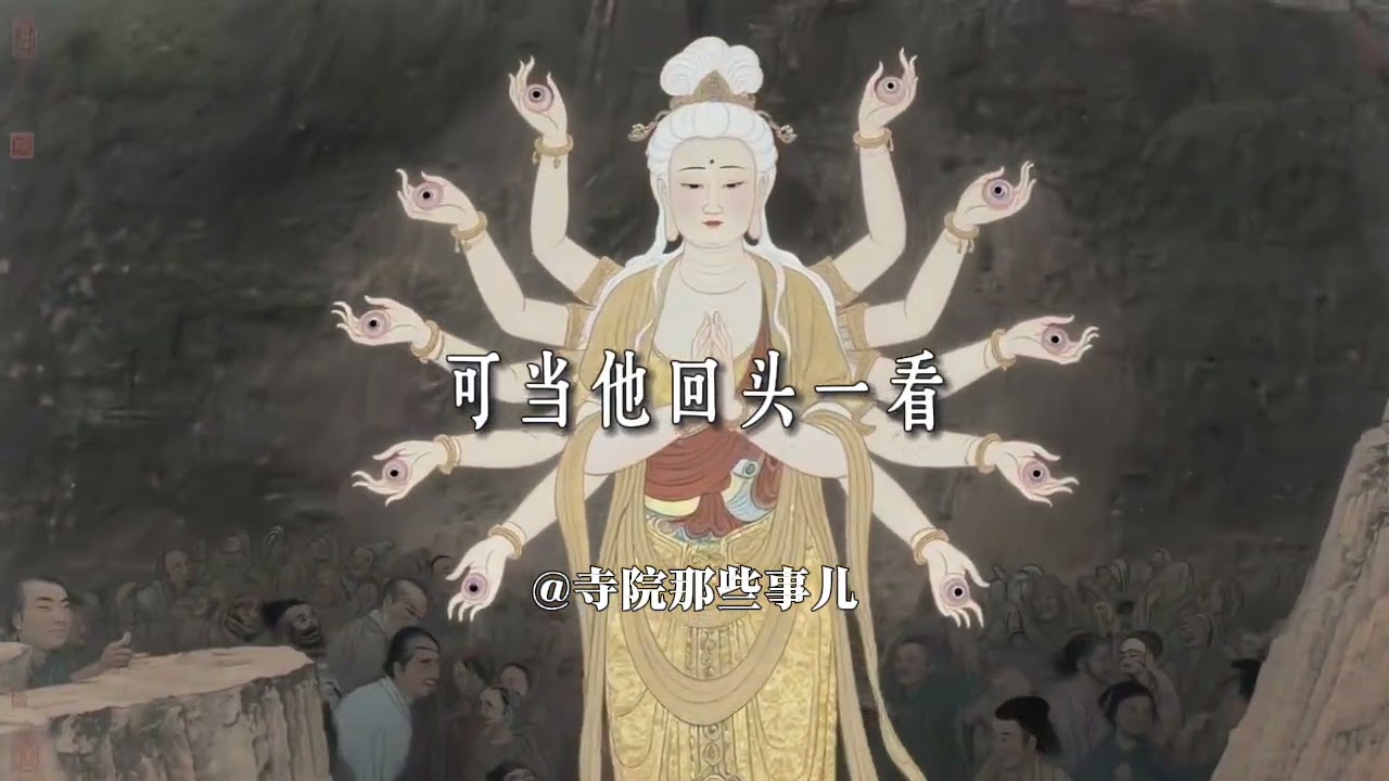 每天认识一位佛菩萨：千手观音！#buddha #zen 