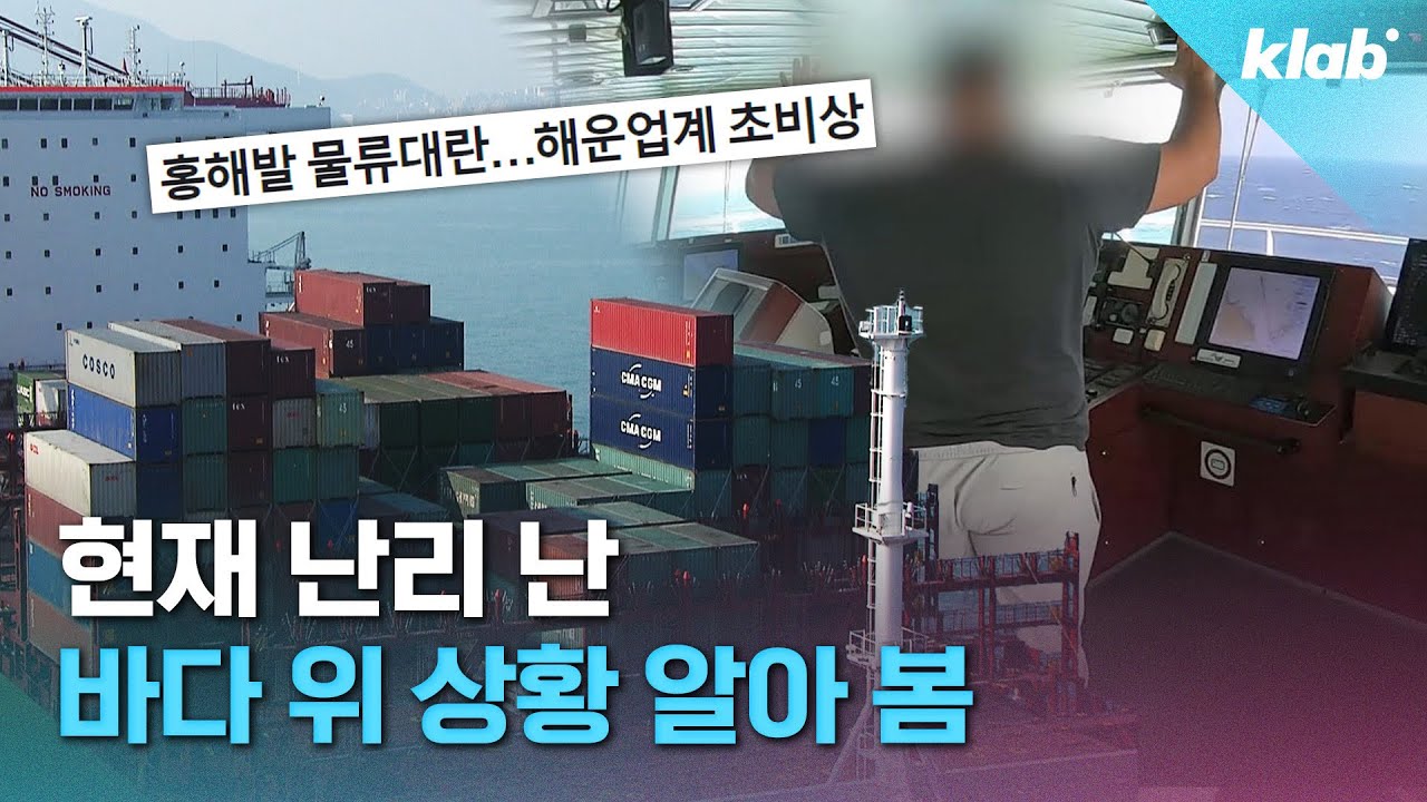 현재 ‘초비상’ 걸린 물류 업계, 그 이유는?｜크랩