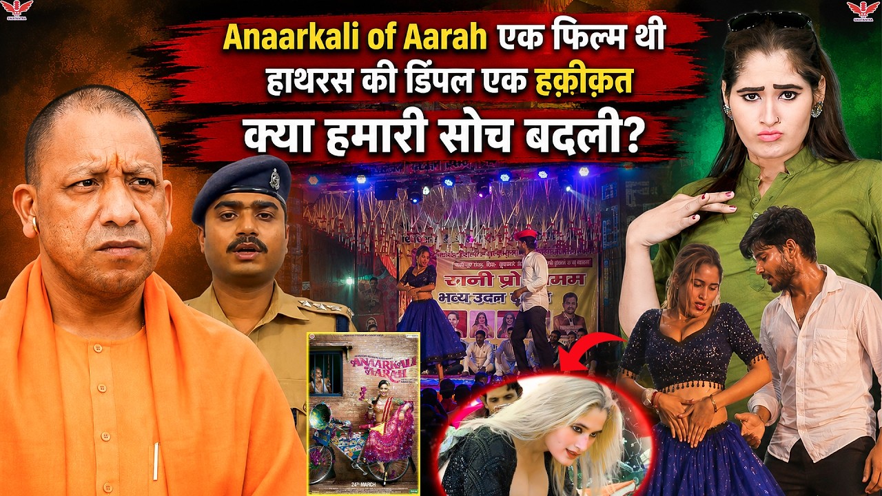 डिंपल चौधरी ने सुनाई उस रात की कहानी | हाथरस घटना का पूरा Explainer 