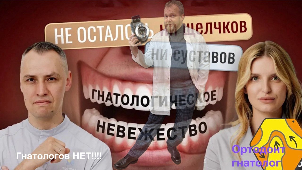 Пока лечили щелчки, или сказ о рассосавшихся суставах — разбор доктора Маркова
