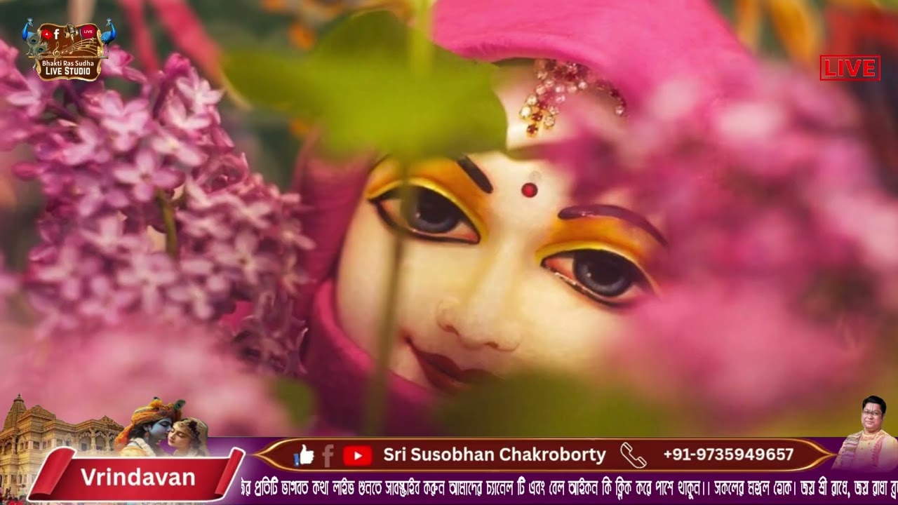 LIVE🔴DAY- 4|| শ্রীমদ্ভাগবত কথা || শ্রী সুশোভন চক্রবর্তী ||হরিবোল কুটির ||শ্রীধাম বৃন্দাবন