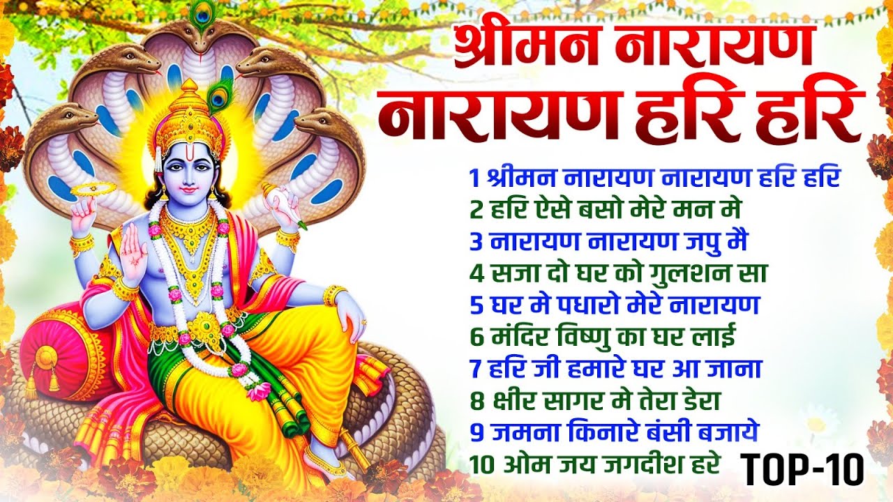 2026 नॉनस्टॉप विष्णु जी भजन ~New Vishnu ji Bhajan 2026 ~Hari Bhajans~New Bhajan 2026~Aarti ,Top 10