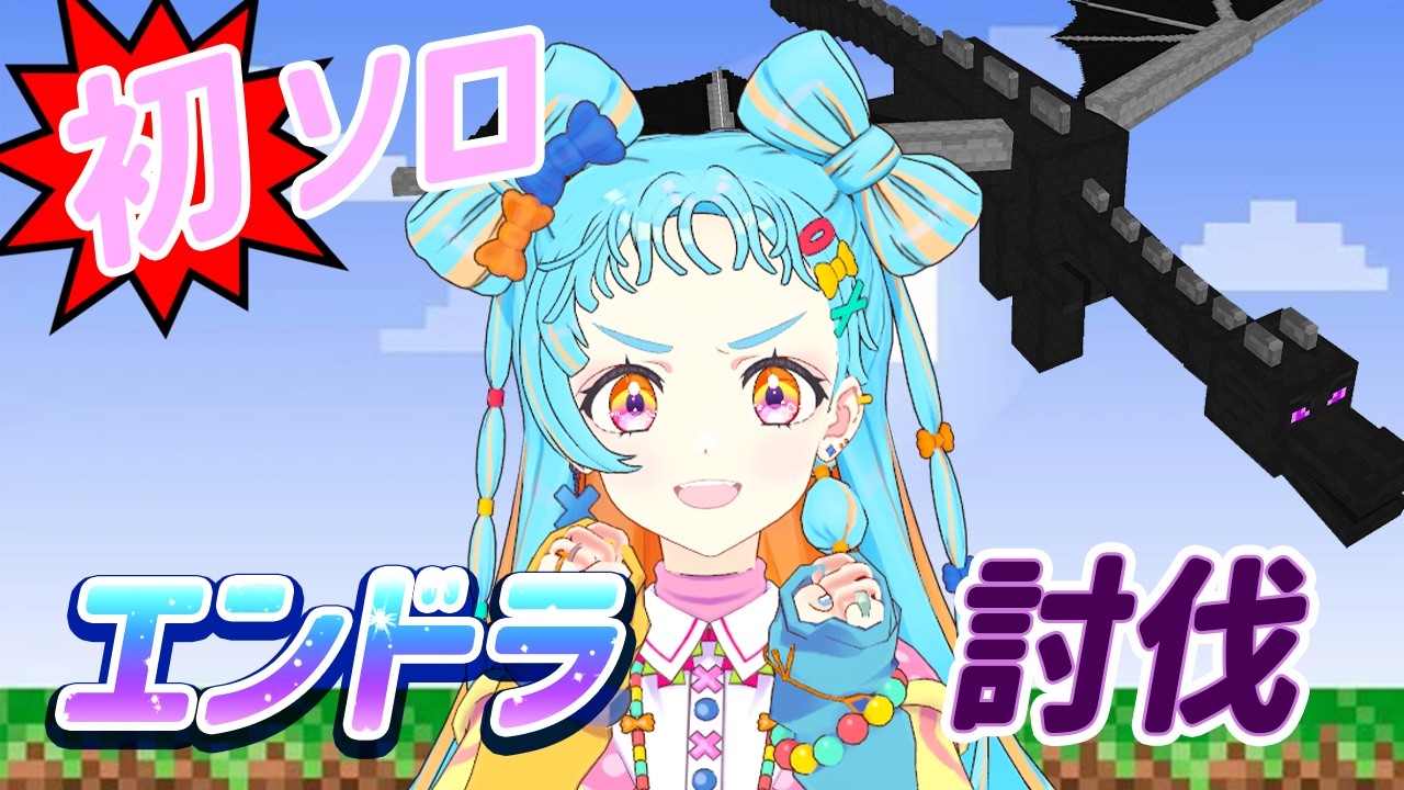 なんとかなるさエンドラ討伐！！【アイカツアカデミー！/和央パリン】