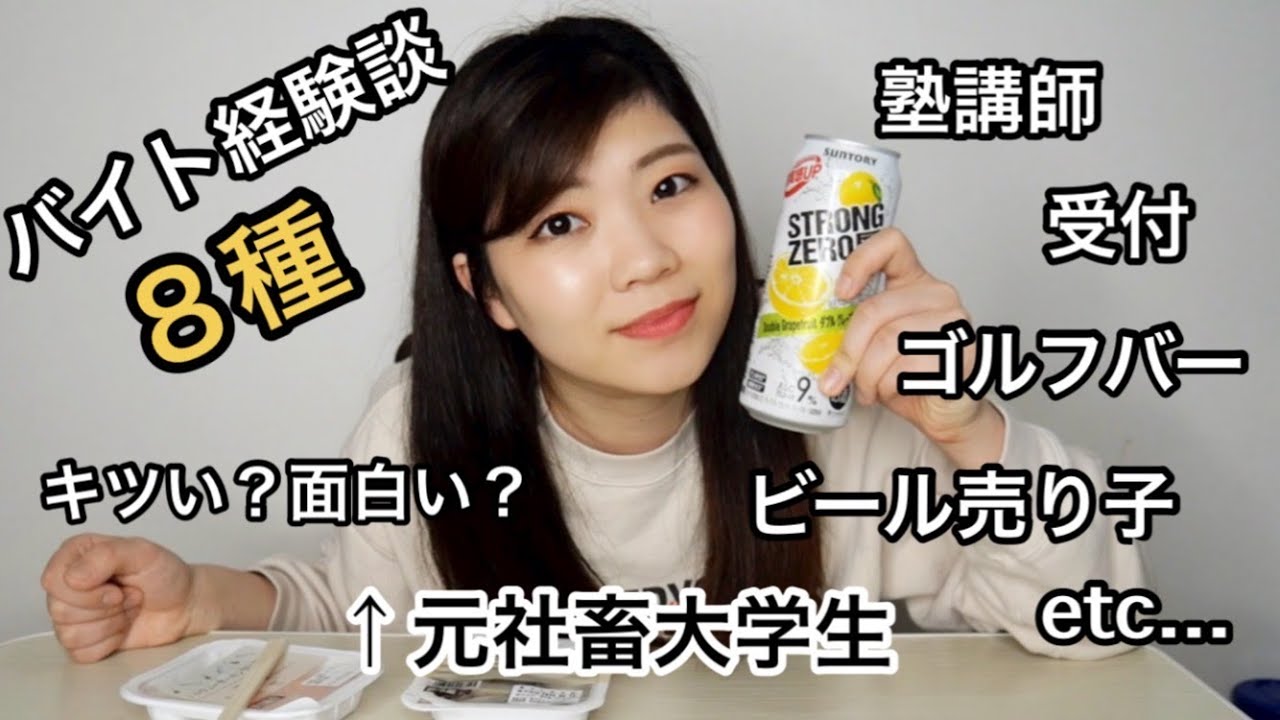 【酒飲み】定番～レアまで。バイト８種エピソード語るよ【連勤術師】