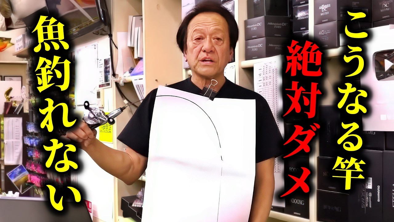 「専用ロッドなら安心」という常識を疑え。専用ロッドを使って分かった「感度」の正体【村田基切り抜き】