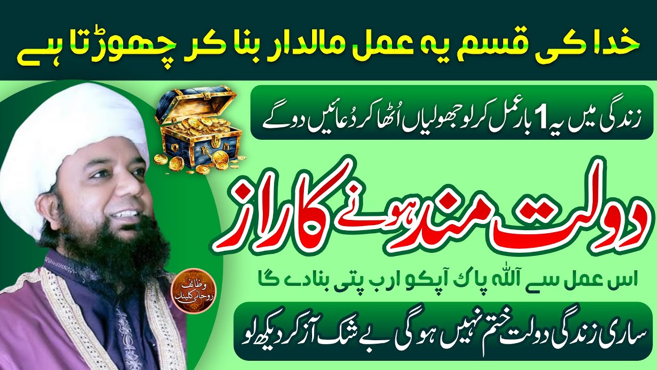 Daulat Mand Hone ka Raaz | Dolat Kabhi Khatam Nahi Ho Gi | Peer Abu Numan Rizvi Saifi |