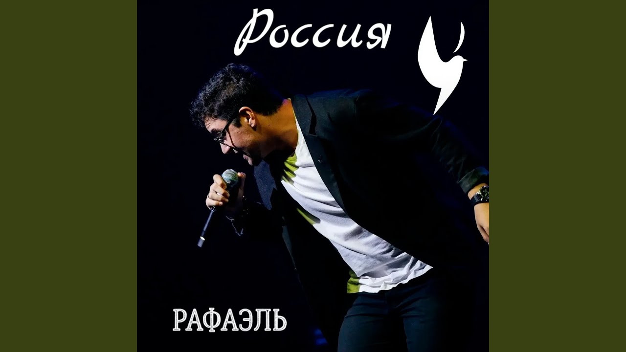 Россия