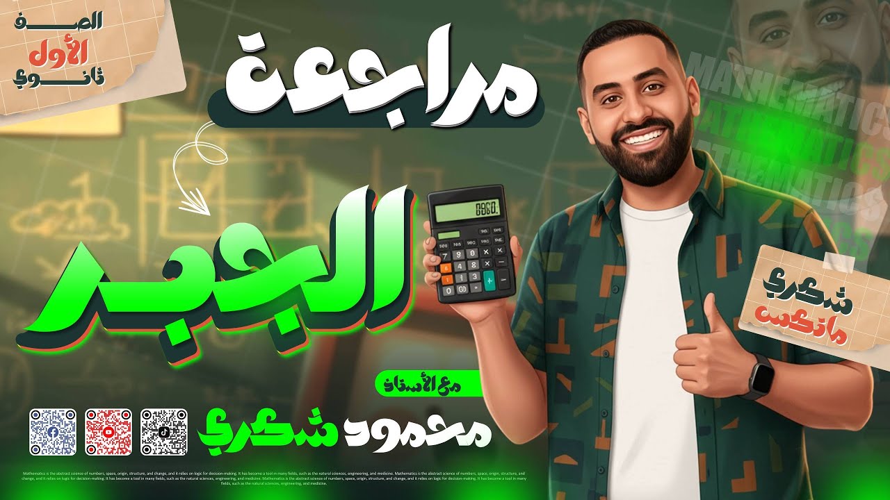 مراجعه الجبر ١ث 