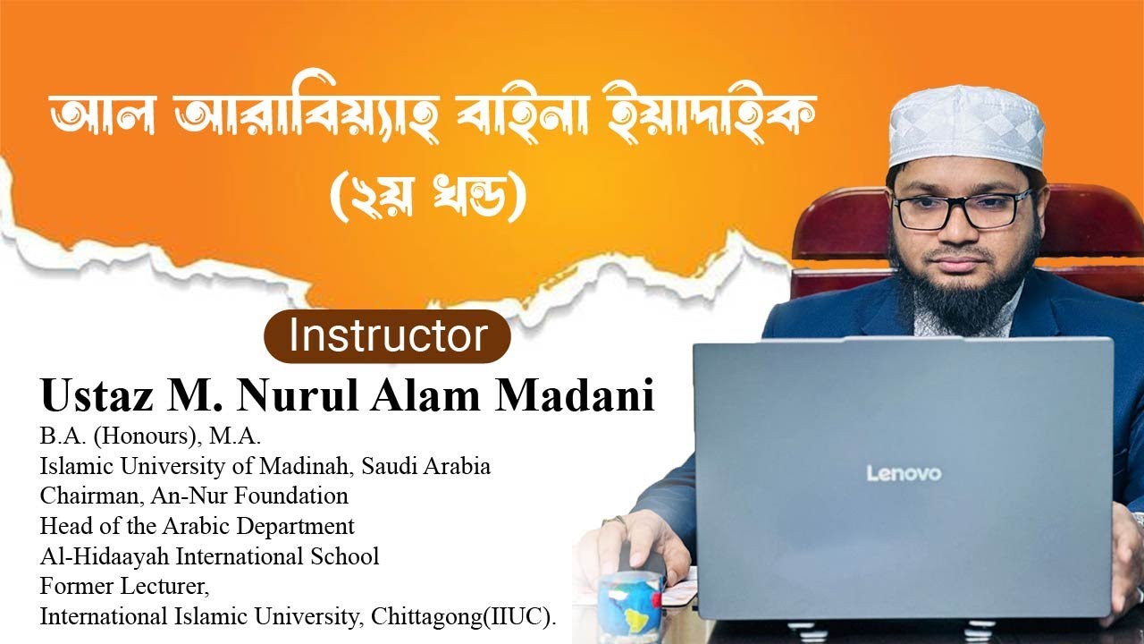 العربية بين يديك | الجزء الثاني | Arabic Language Course| Ustaz Nurul Alam Madani |