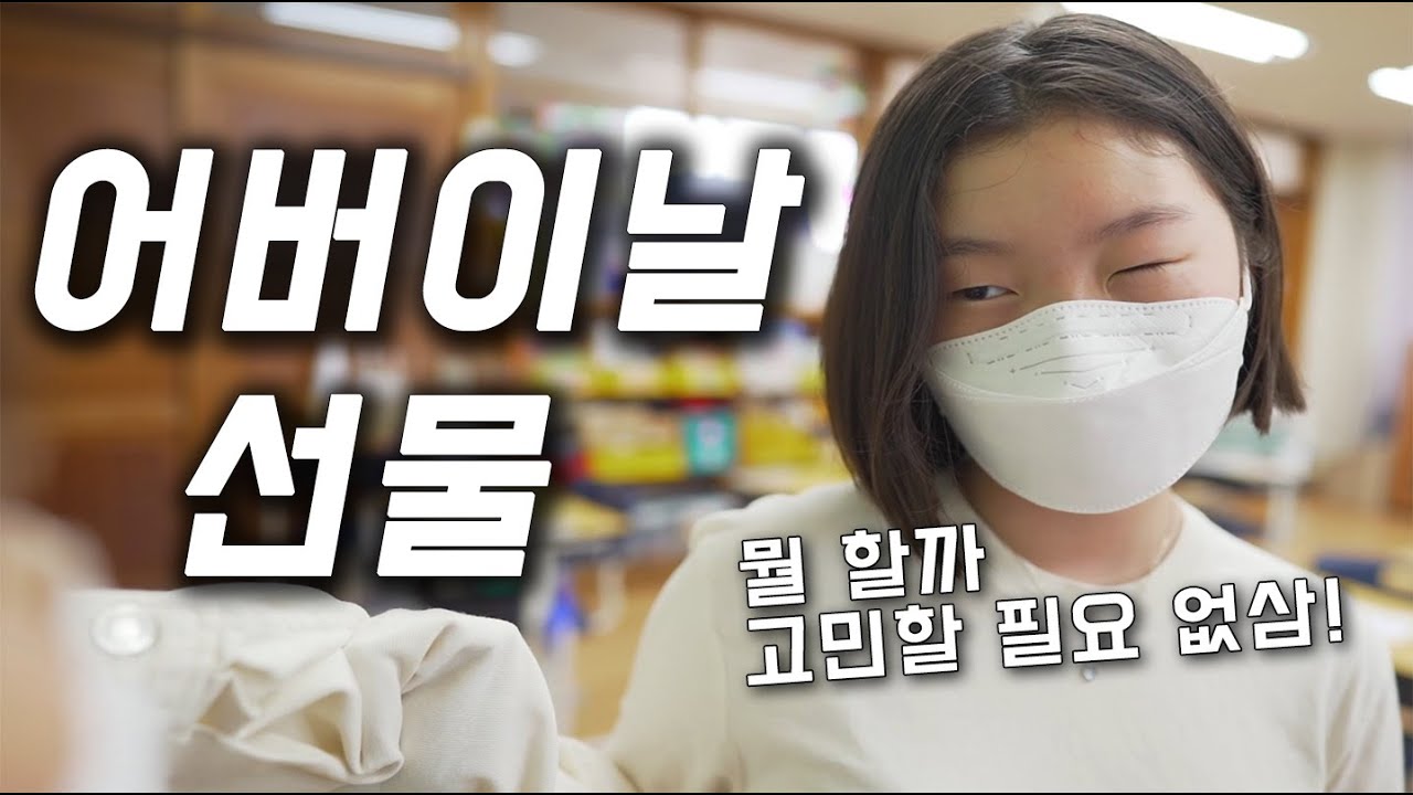 [공감극장] 어버이날 선물! 어버이날 선물 고민! 공감 영화! 뭘 고민해? ㅋㅋㅋ