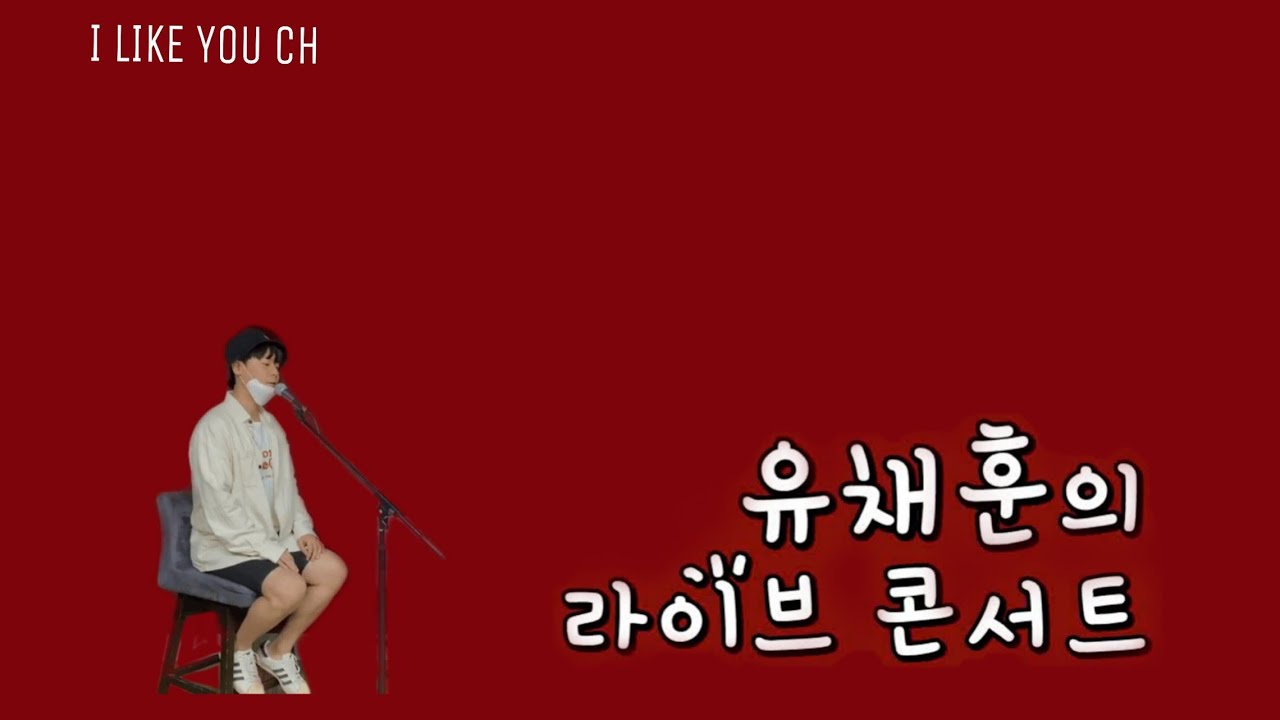 유채훈의 라이브 콘서트 (마중/편지/Angel/Open Arms/Contigo En La distancia/사랑해요)