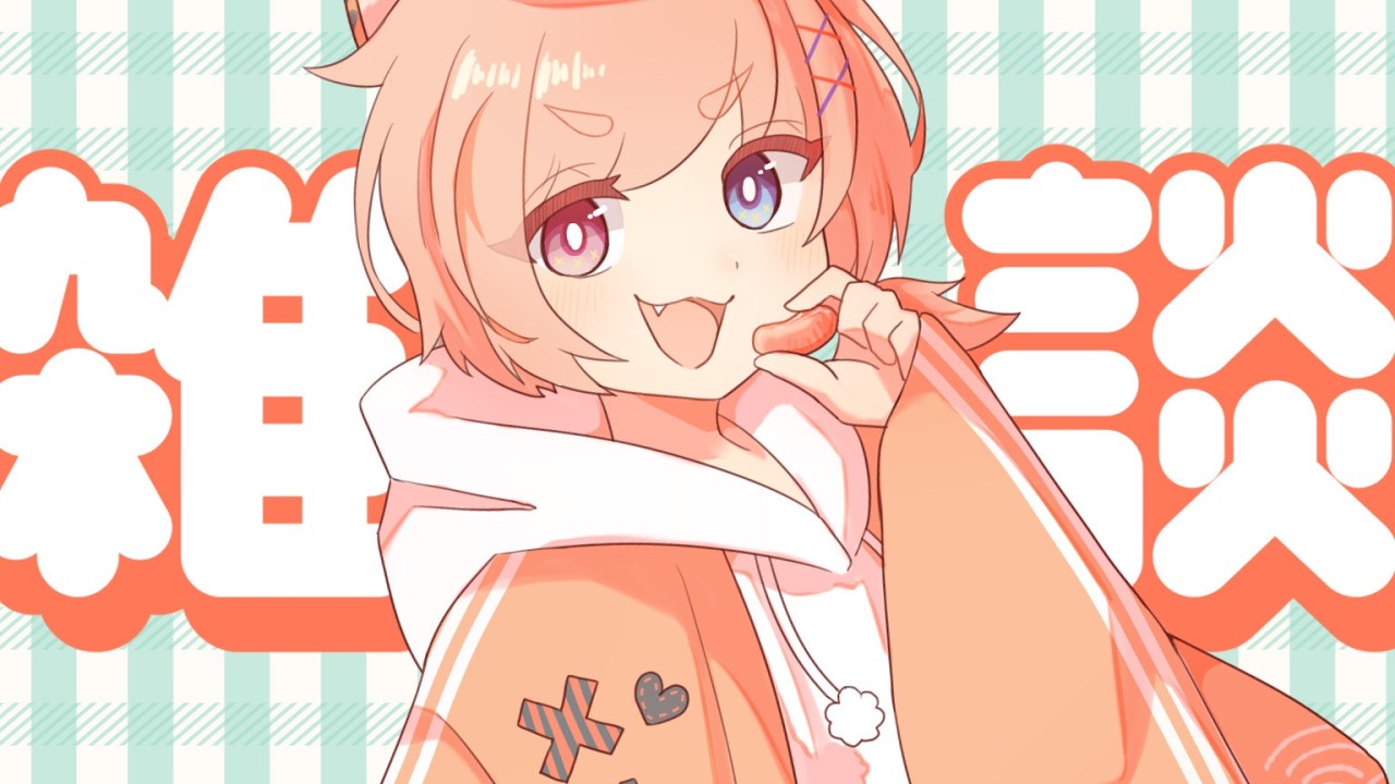 【雑談】みんな！ざつだんしようか！【陽ノ杜タイガ/アキバ總本舗】