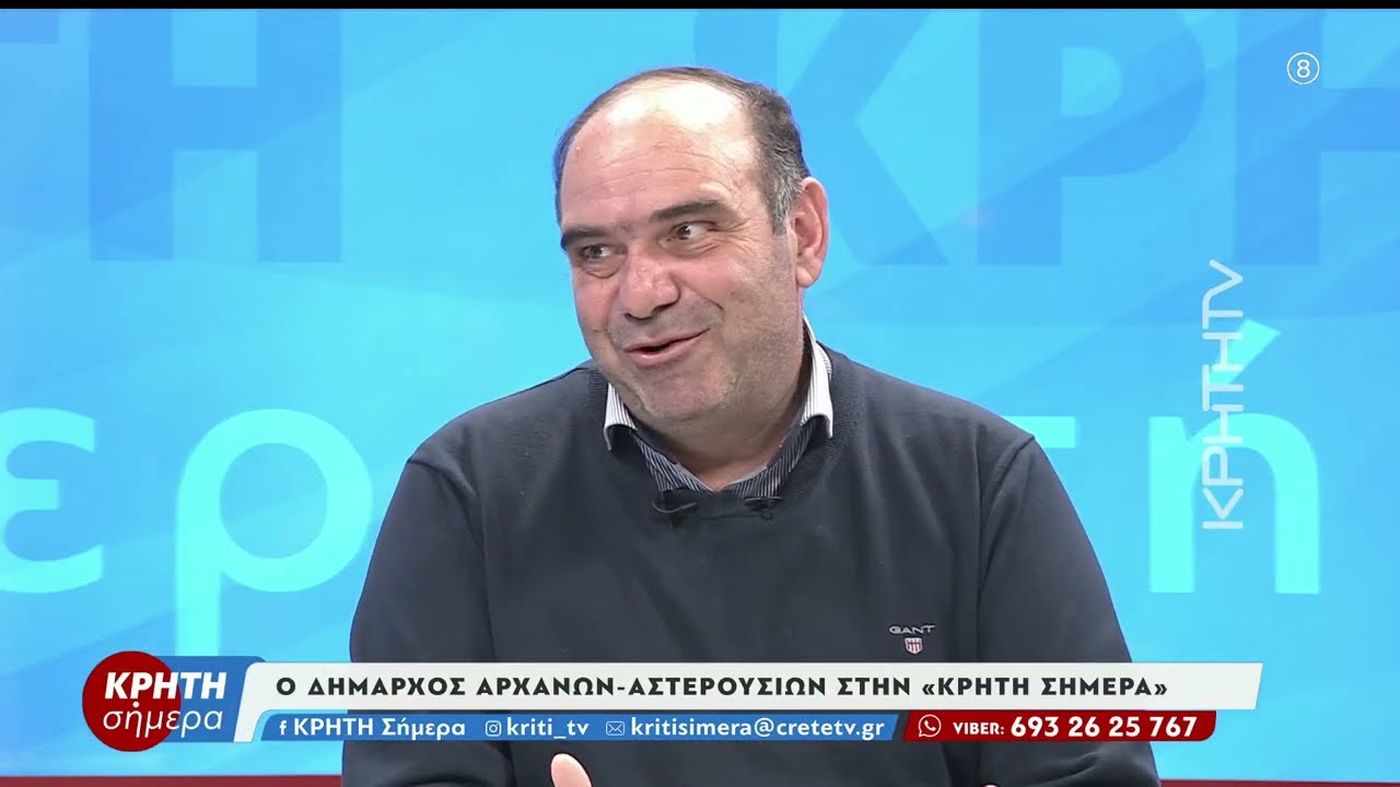 Ο Δήμαρχος Αρχανών - Αστερουσίων στην 