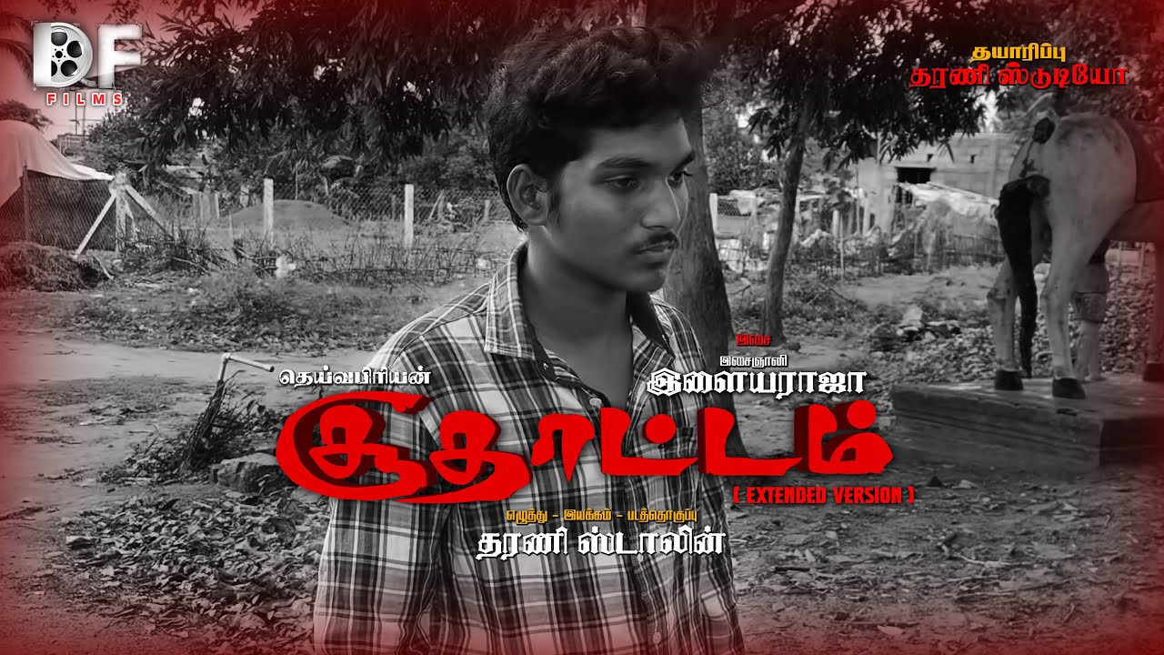 SOODHATTAM (EXTENDED VERSION ) | Dharani Stalin | Ilaiyaraaja | Deivapriyan
