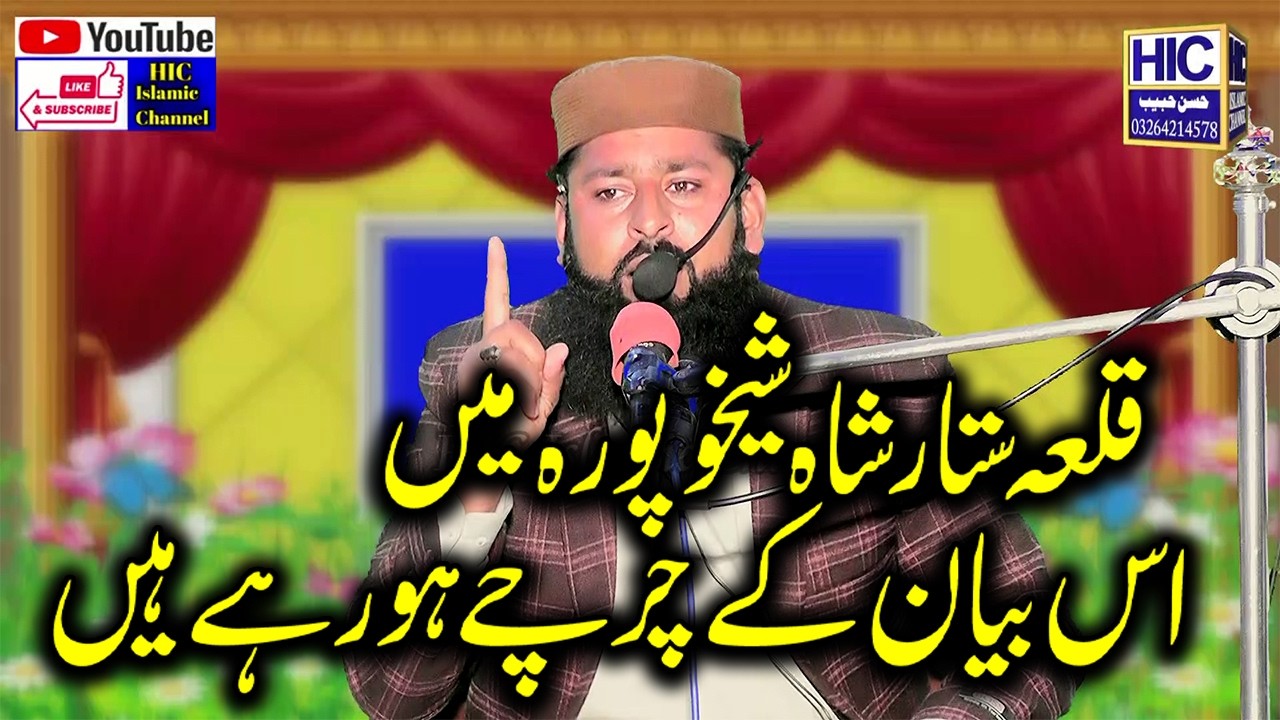 Molana Shehzad Madni || Tuhfa Miraj ul Nabi (S.A.W) || Qila Sattar Shah SKP || HIC Islamic