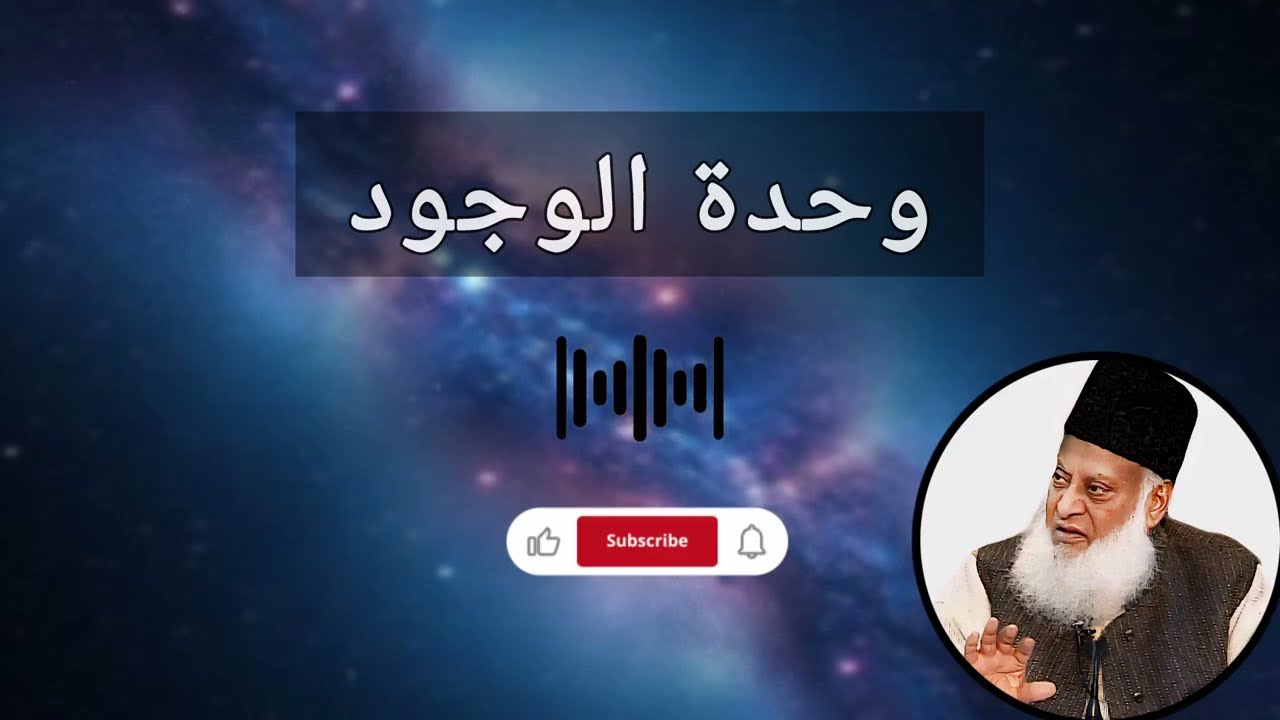 Falsafa e Wahdat ul Wajood | Dr. Israr Ahmed ka Tahqeeqi Bayan (Urdu)