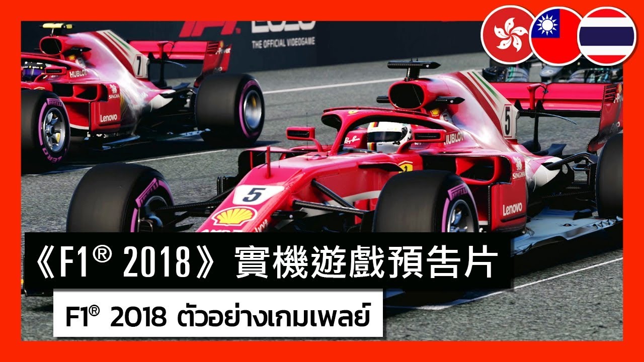 F1&reg; 2018 - Gameplay Trailer