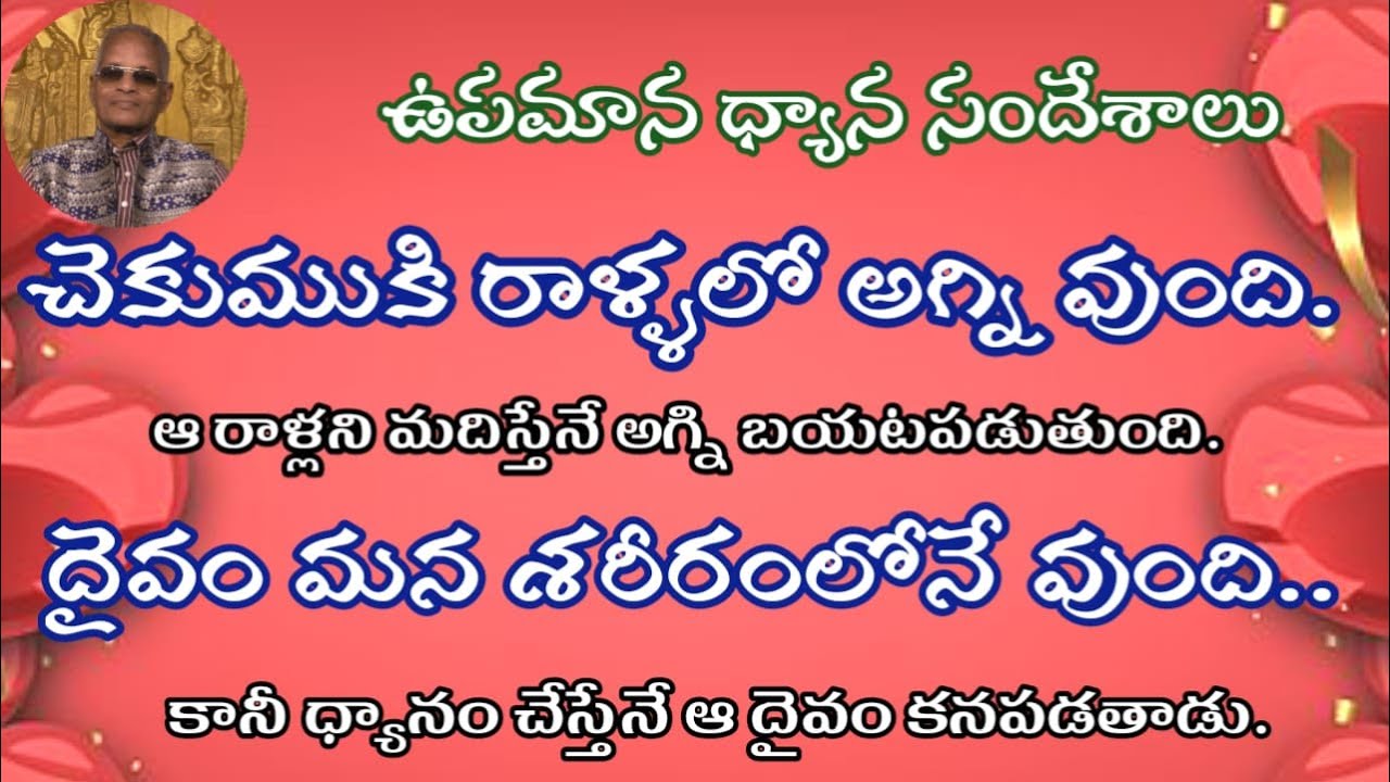 #tatavarthy #raghavarao #thatavarty #upamana #dhyanam #Sandeshalu #tatavarty #knowledge