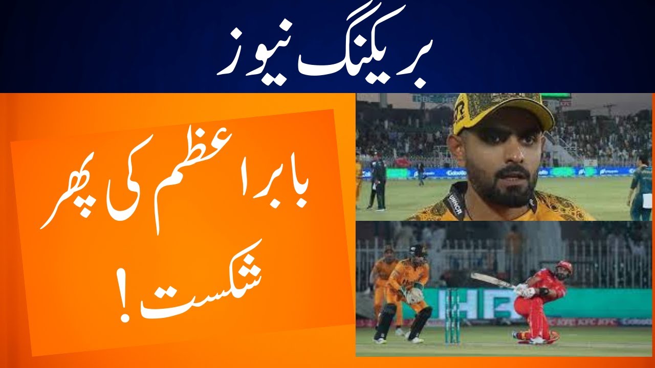 HBL PSL X II Islamabad united wins Peshawar lose 
