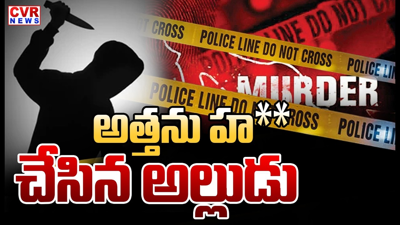 నంద్యాల జిల్లాలో దారుణం | Atrocity In Nandyal District | CVR News