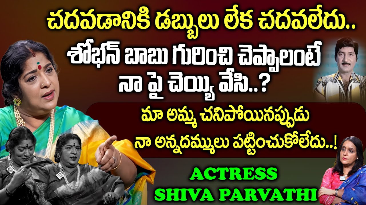 Serial Actress Shiva Parvathi exclusive Interview | Actress Shiva Parvathi |  Anchor Swapna | iDream