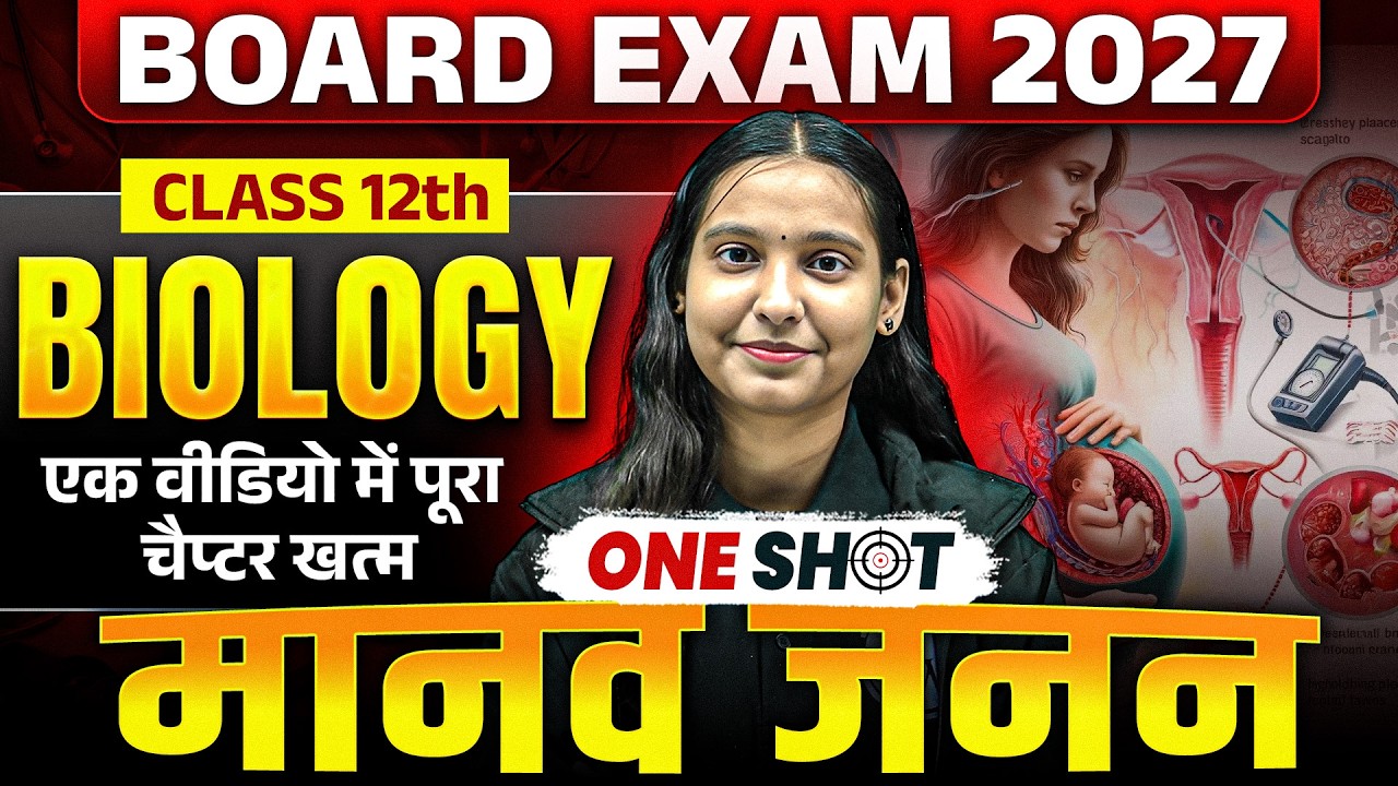 मानव जनन (Human Reproduction) - One Shot | 12th Biology | पूरा Chapter एक वीडियो में | Nidhi Ma'am