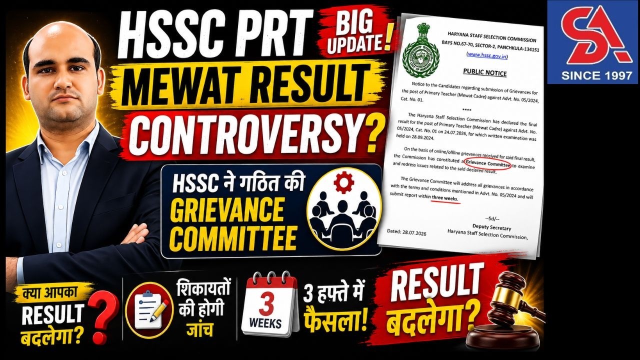 HSSC PRT MEWAT RESULT CONTROVERSY? | HSSC ने गठित की GRIEVANCE COMMITTEE | क्या RESULT बदलेगा?