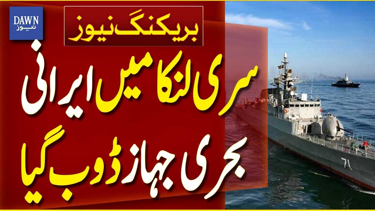 Iranian Naval Ship Sinks Near Sri Lanka | Breaking News | Dawn News