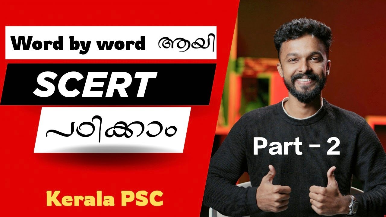 SCERT 9th STD Part-2  #scert #scerttextbookclass #9thclass #scert9thclass