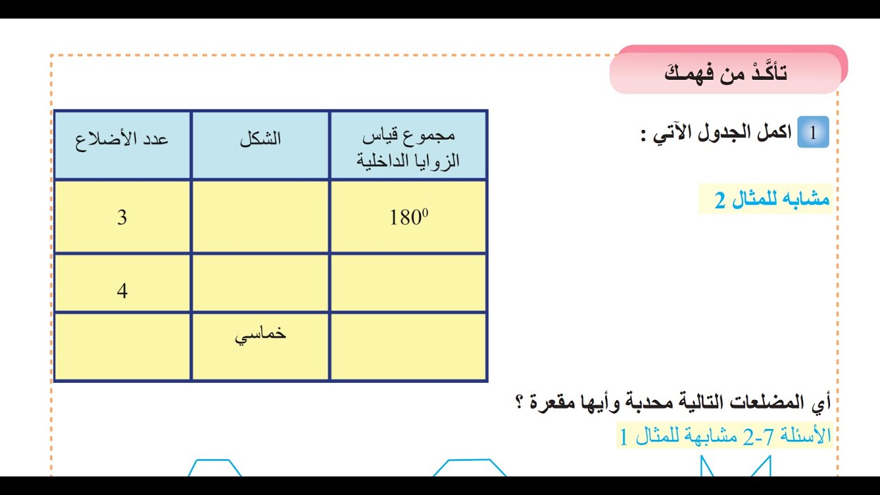 حل تمارين تأكد صفحة 8 الكورس الثاني أول متوسط