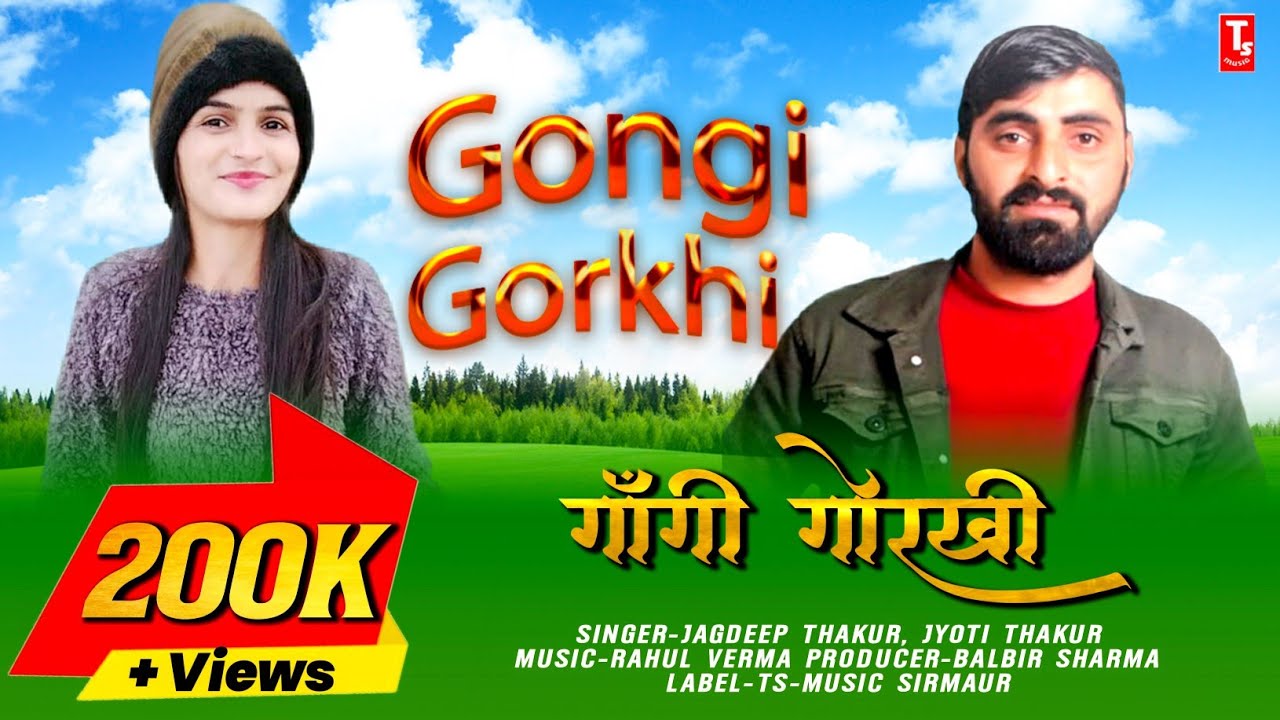 गांगी गोरखी🎙️Gangi Gorkhi//pahari song//Jagdeep Thakur//Jyoti Thakur//TS-Music Sirmaur